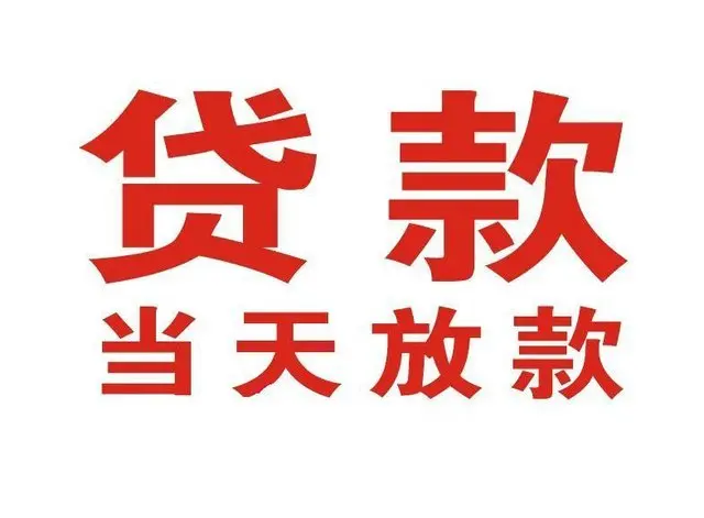 宜章押车借贷|宜章附近押车借钱电话|宜章父母车抵押贷款